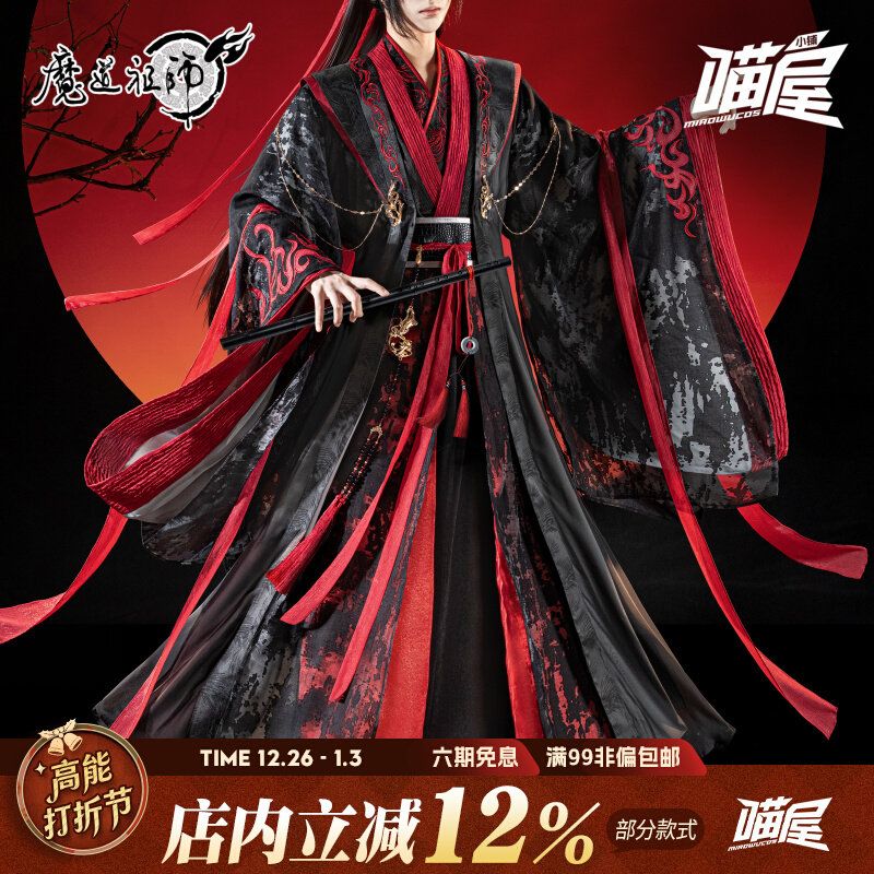 MDZS x Miao Wu - 2026 Cosplay Yiling Laozu