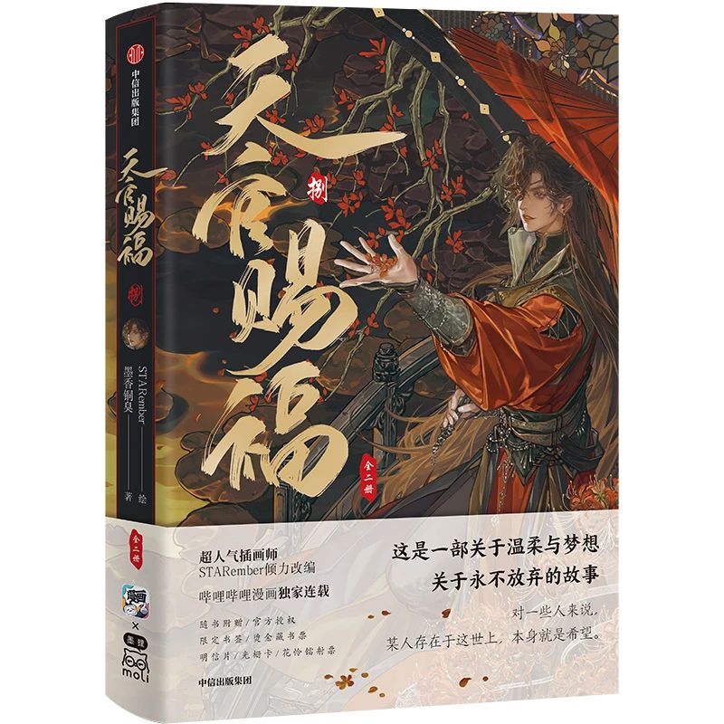 TGCF Manhua Volume 8