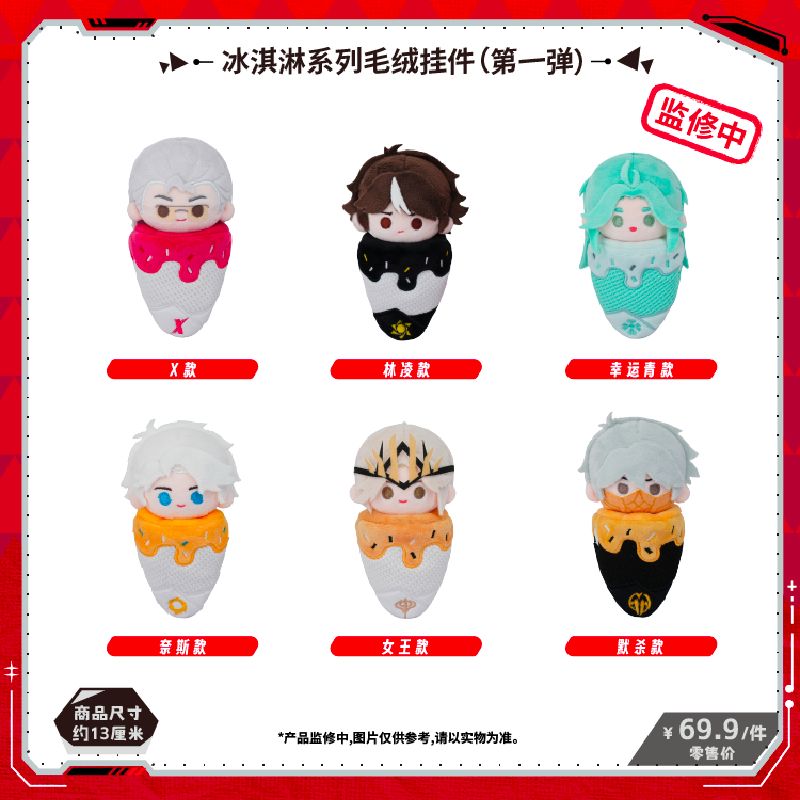 To Be Hero X x NICEFUN - Ice Cream Plush Doll