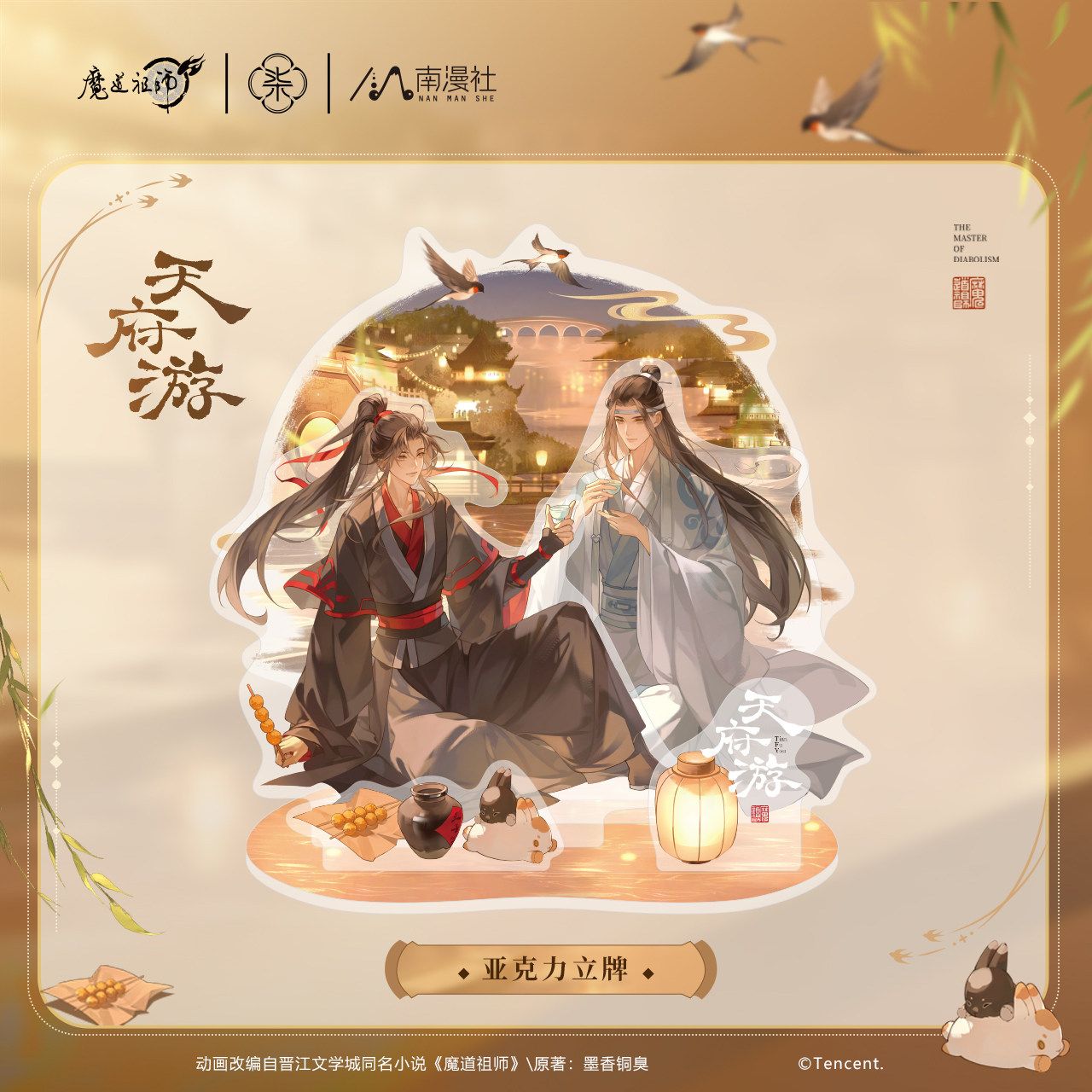 MDZS x Nan Man She - Tianfu Tour Merch