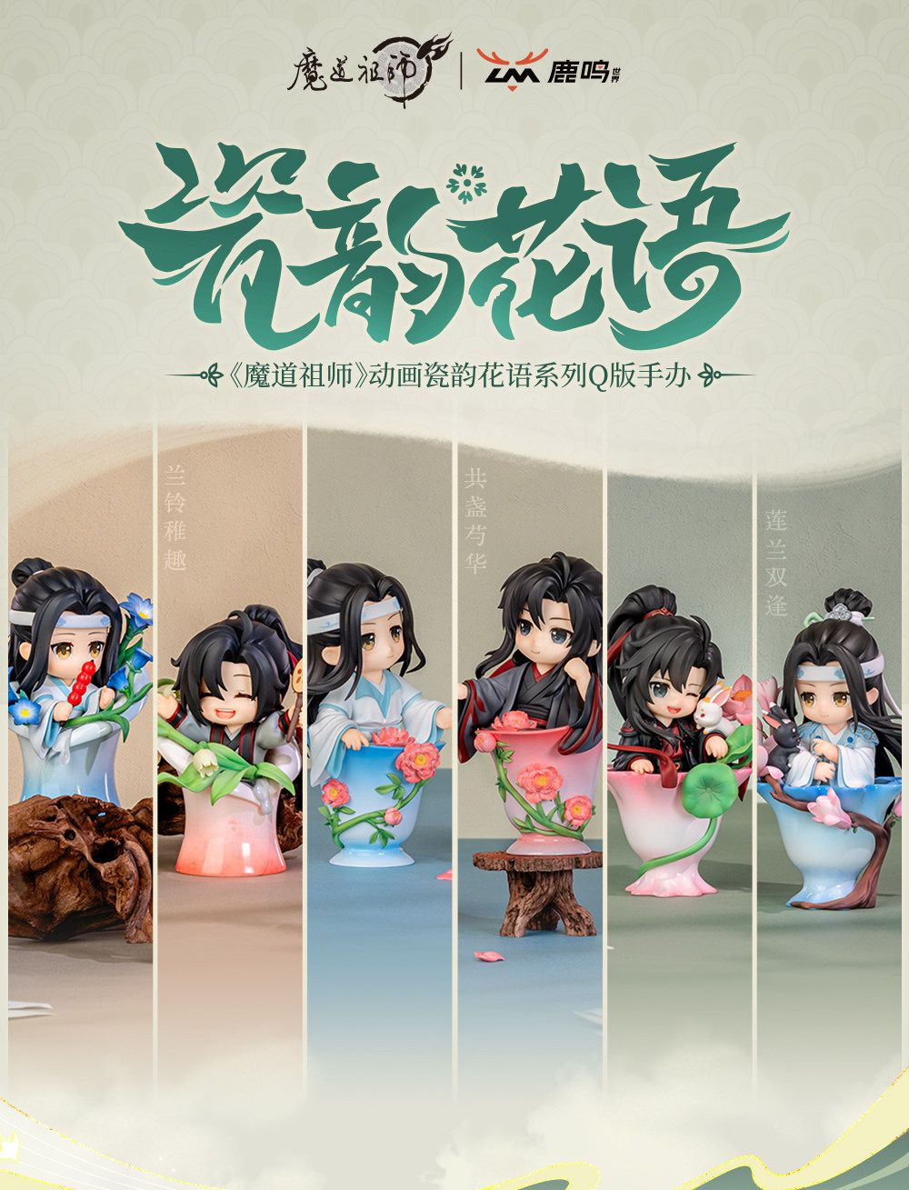 MDZS x Lu Ming - Blind Box Figurine Flower Cup Series