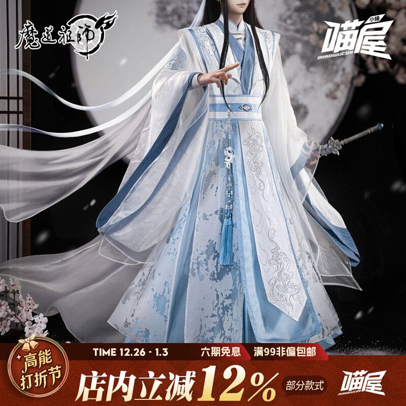 MDZS x Miao Wu - 2026 Cosplay Lan Wangji