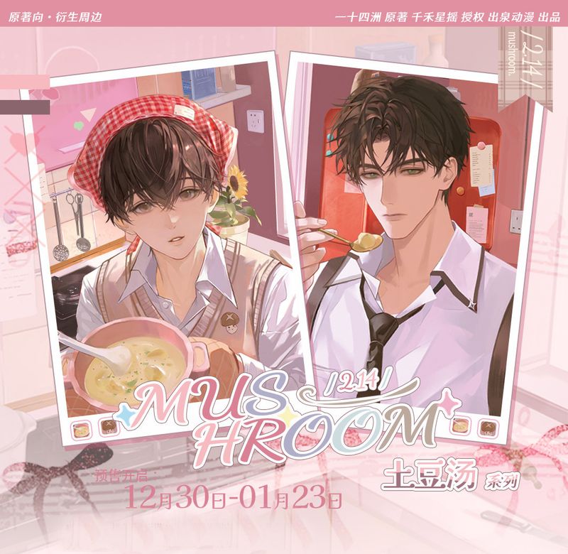 Little Mushroom x Chuquan - Potato Soup Merch