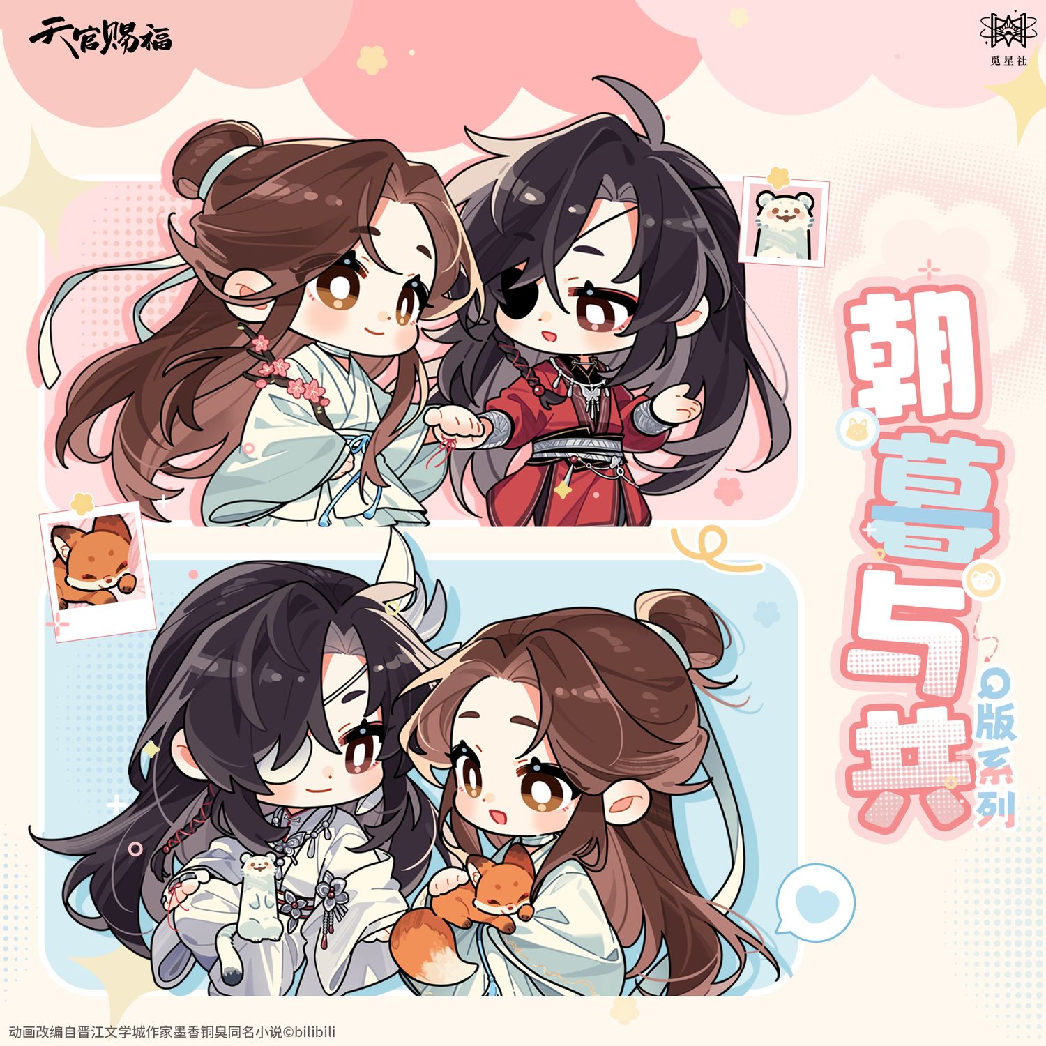 TGCF x Starry - Always Together Chibi Merch