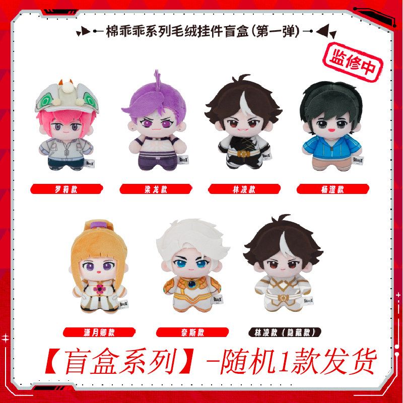 To Be Hero X x NICEFUN - Blind Box Plush Doll