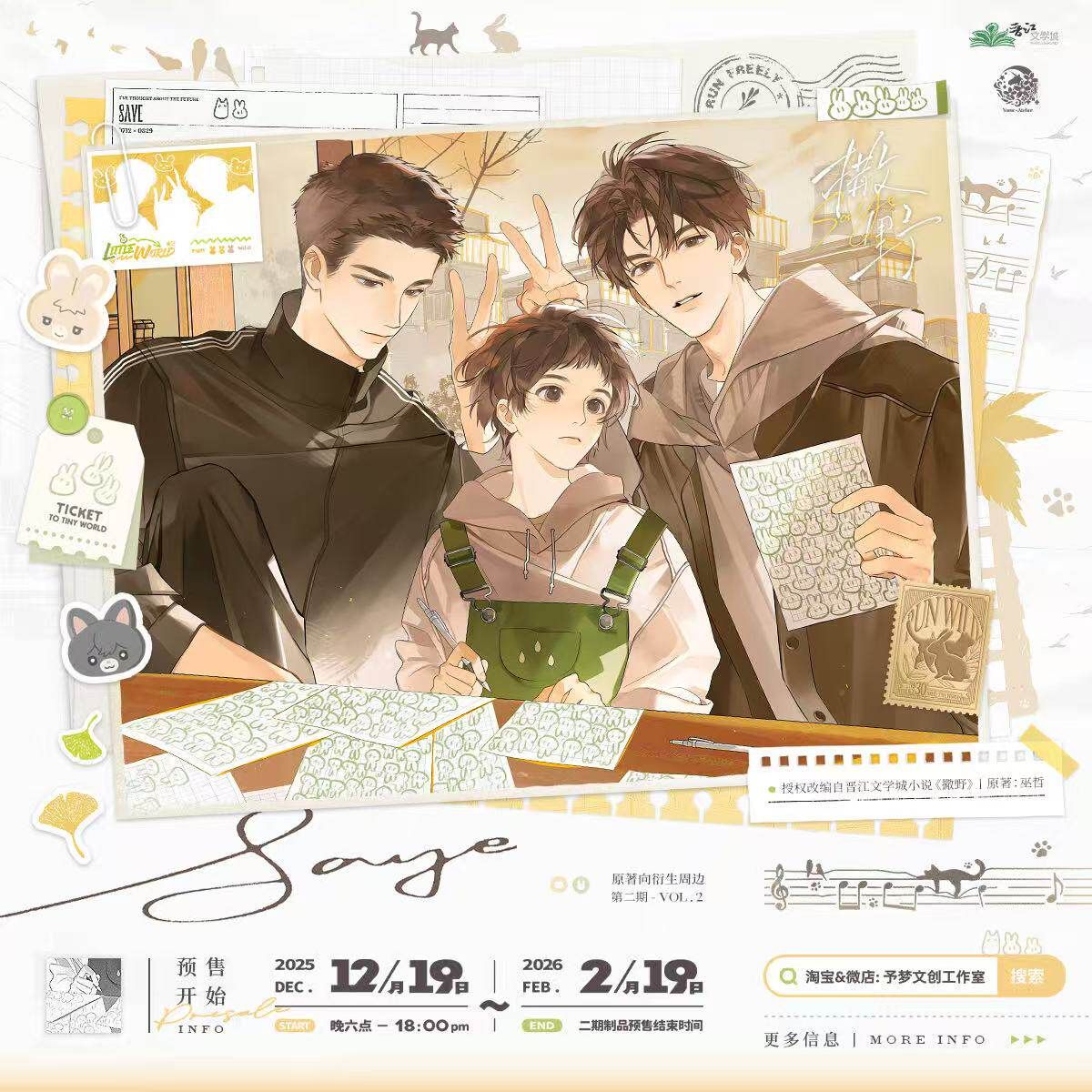 Run Wild (Sa Ye) x Yumeng - Series 2.0 Merch