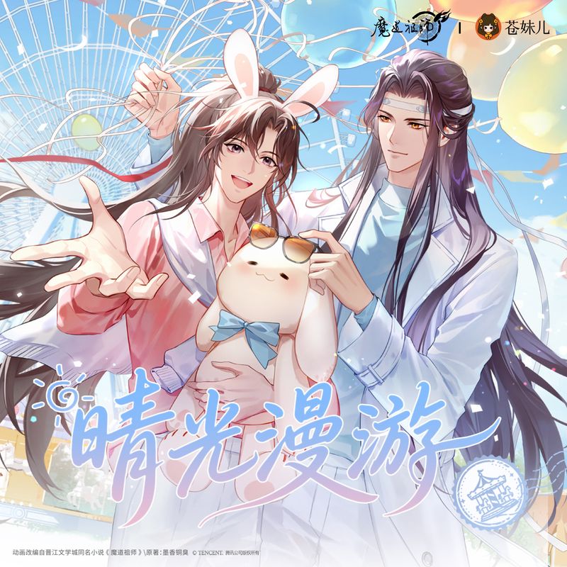 MDZS x Qing Cang - Sunny Amusement Merch