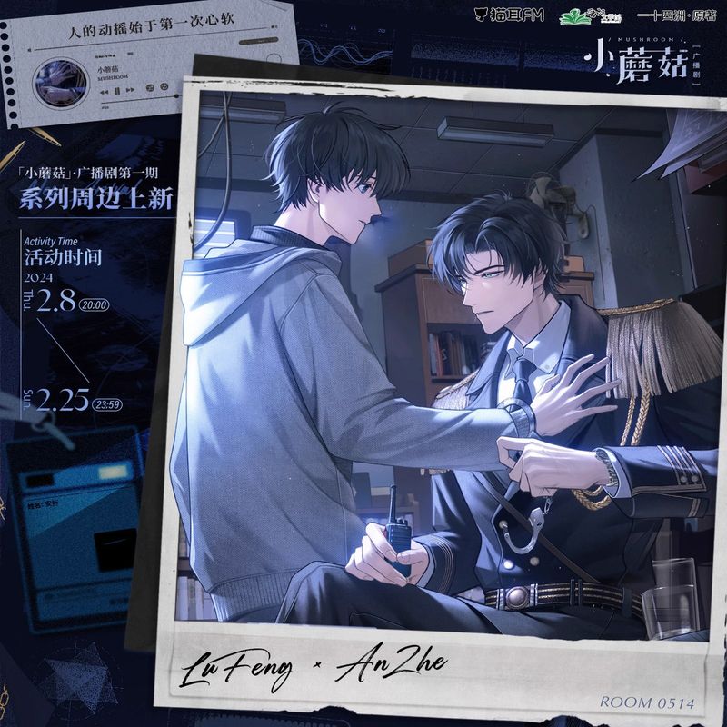 Little Mushroom x Maoer FM - Room Merch