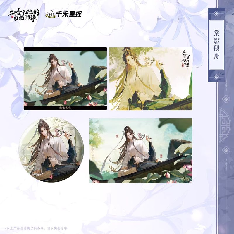 2HA x QHXY - 2025 Chu Wanning Birthday Merch (Lotus)