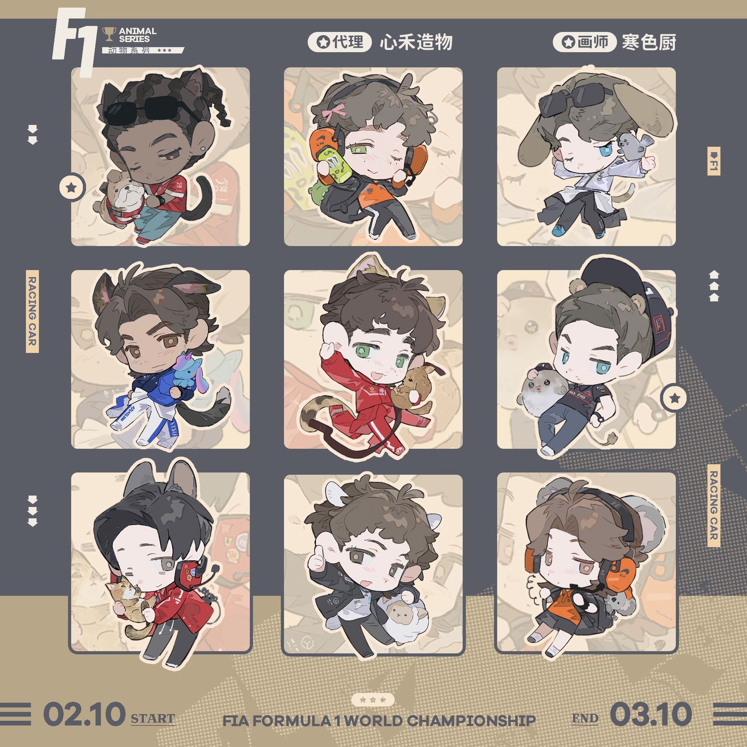 Formula 1 - Chibi Animal Series Merch (Fanmade)