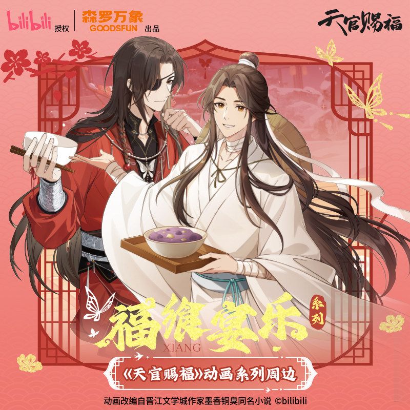 TGCF x GOODSFUN - Feast of Blessings Merch