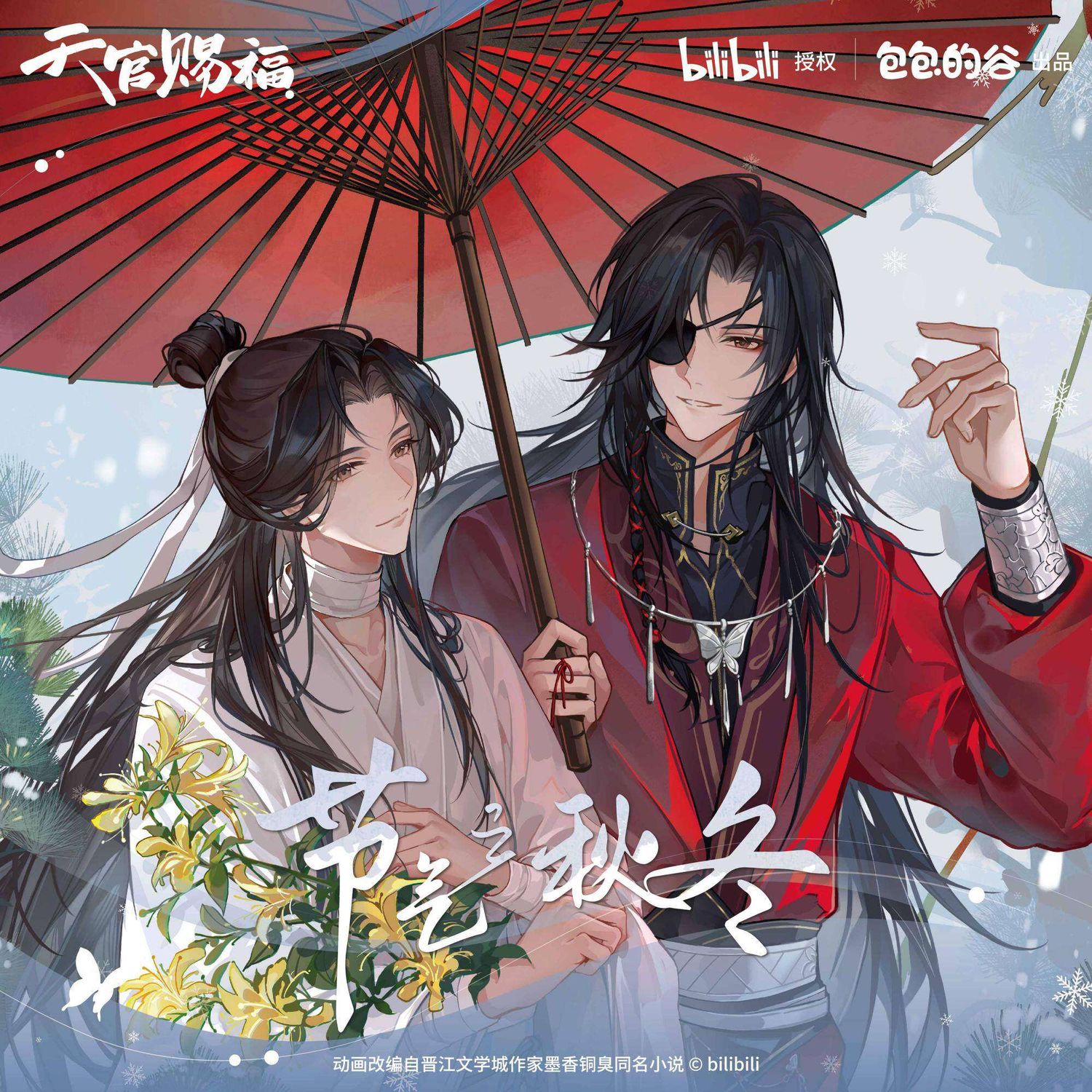 TGCF x HBB - Solar Terms Merch