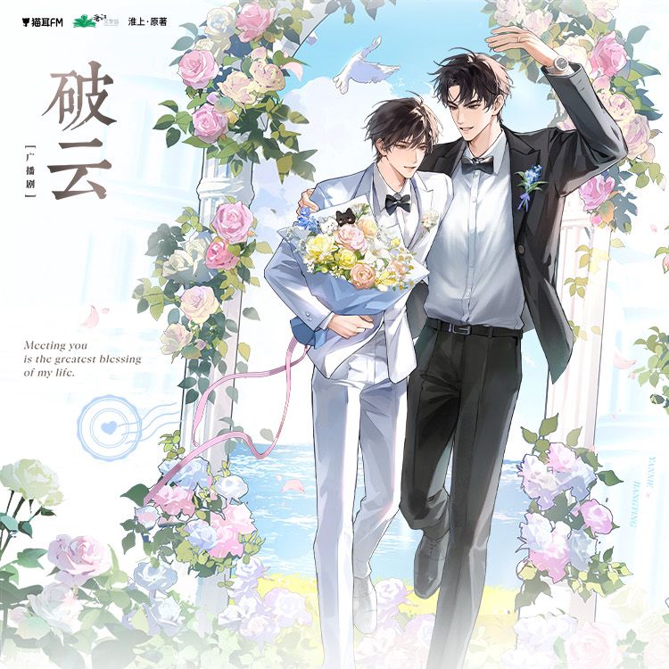 Po Yun (A Break in the Clouds) x Maoer FM Merch