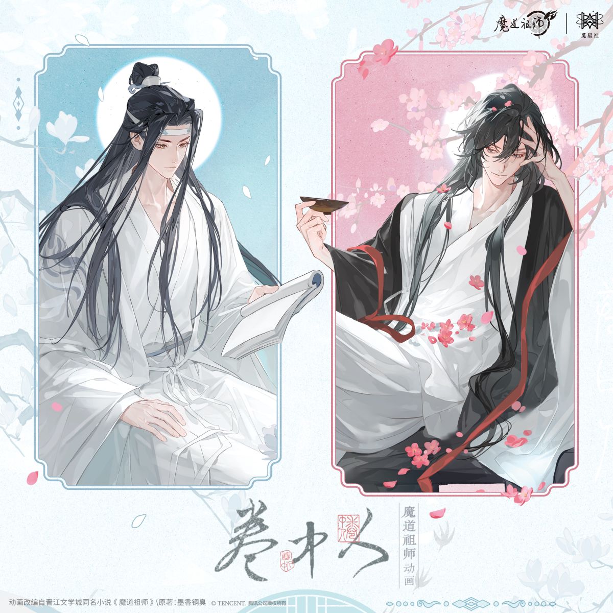 MDZS x Starry - Within the Scroll Merch