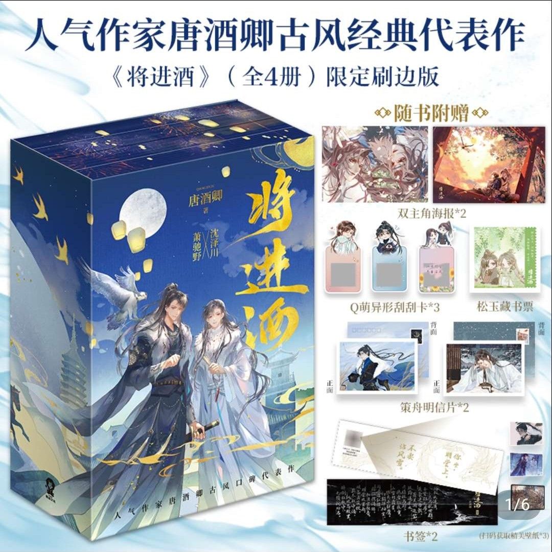 QJJ Ballad of Sword and Wine [Mainland China Sisyphe Edition]