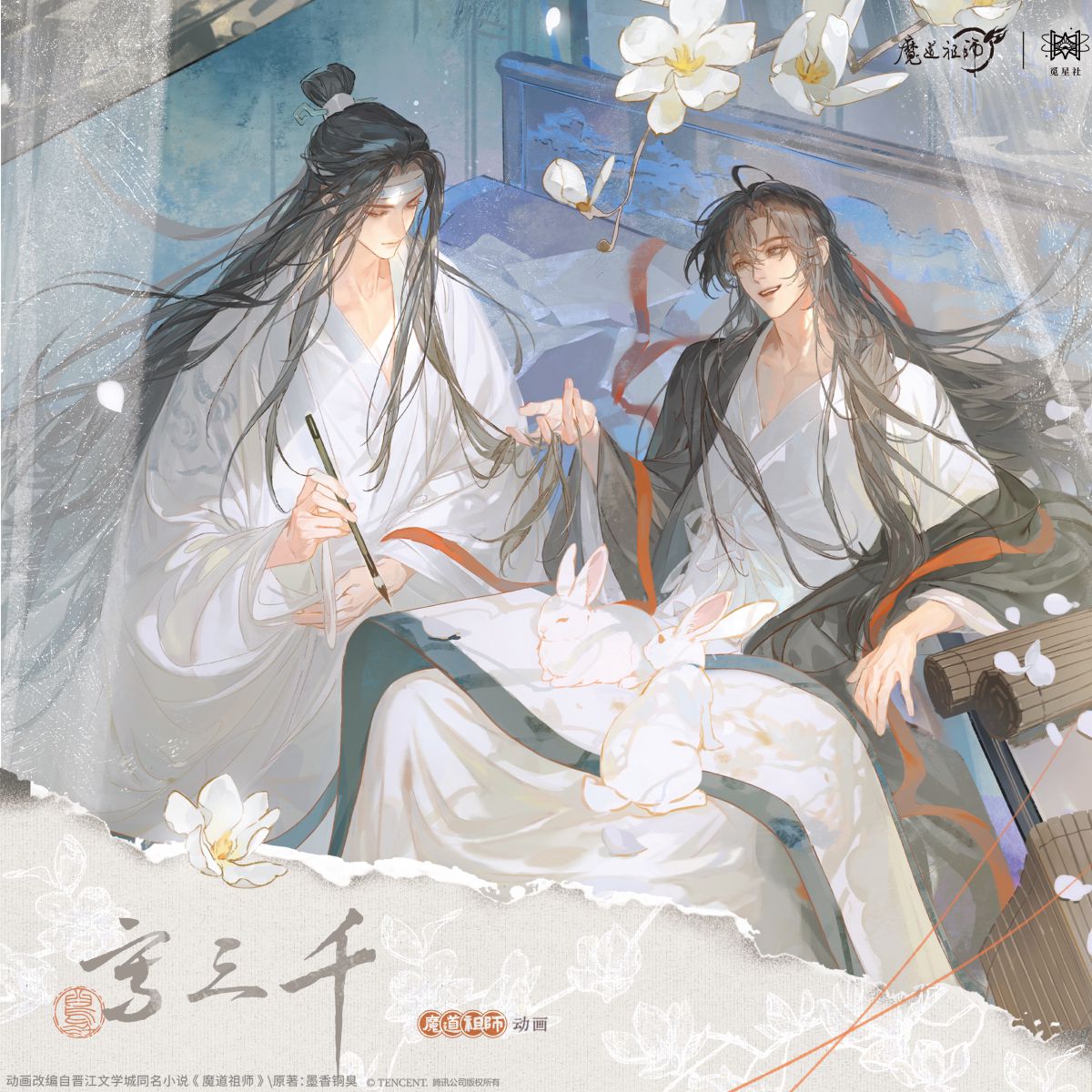 MDZS x Starry - Three Thousand Merch