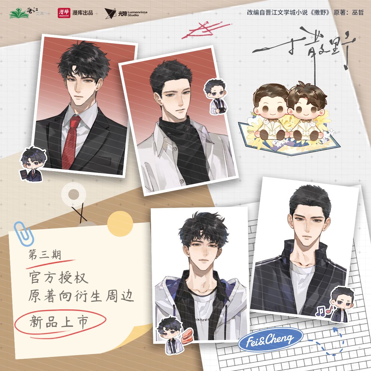 Run Wild (Sa Ye) x Mancool - 3.0 Merch