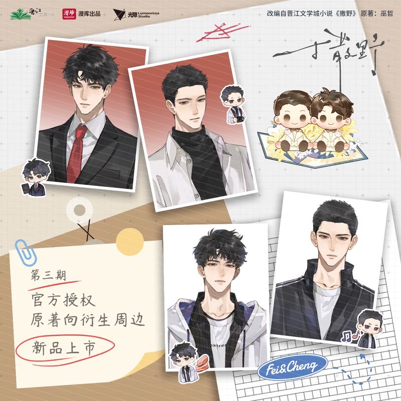 Run Wild (Sa Ye) x Mancool - 3.0 Merch