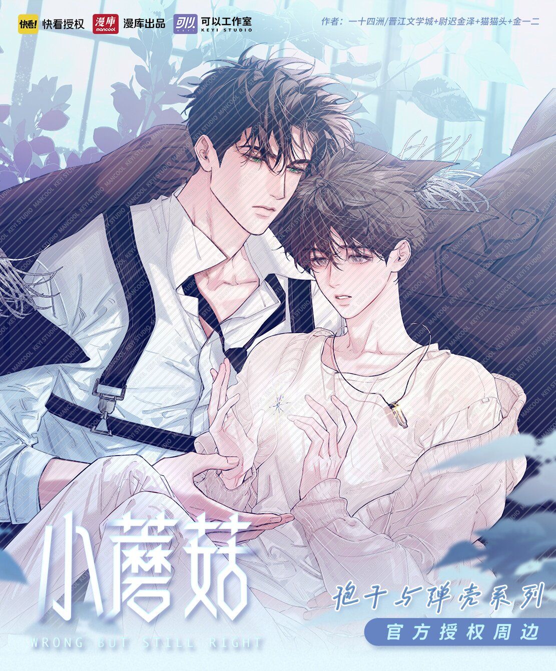 Little Mushroom x Mancool - Spores and Catridge Cases Merch