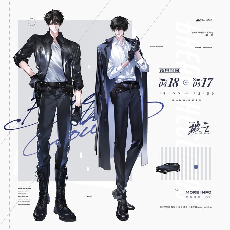 Po Yun (A Break in the Clouds) x Lumiyuri - 1.0 Merch