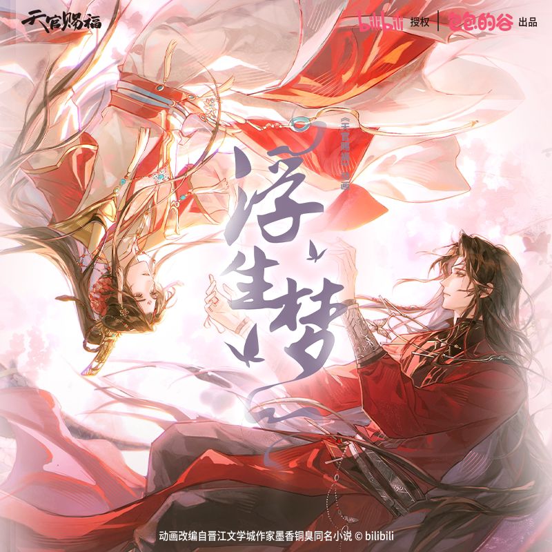 TGCF x HBB - Floating Dream Merch