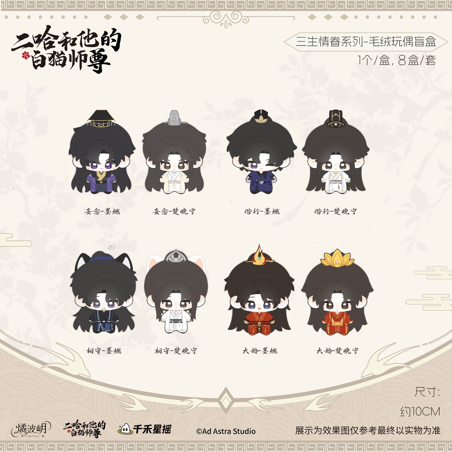 2HA x Yuboyue - Blind Box 10 CM Plush Doll