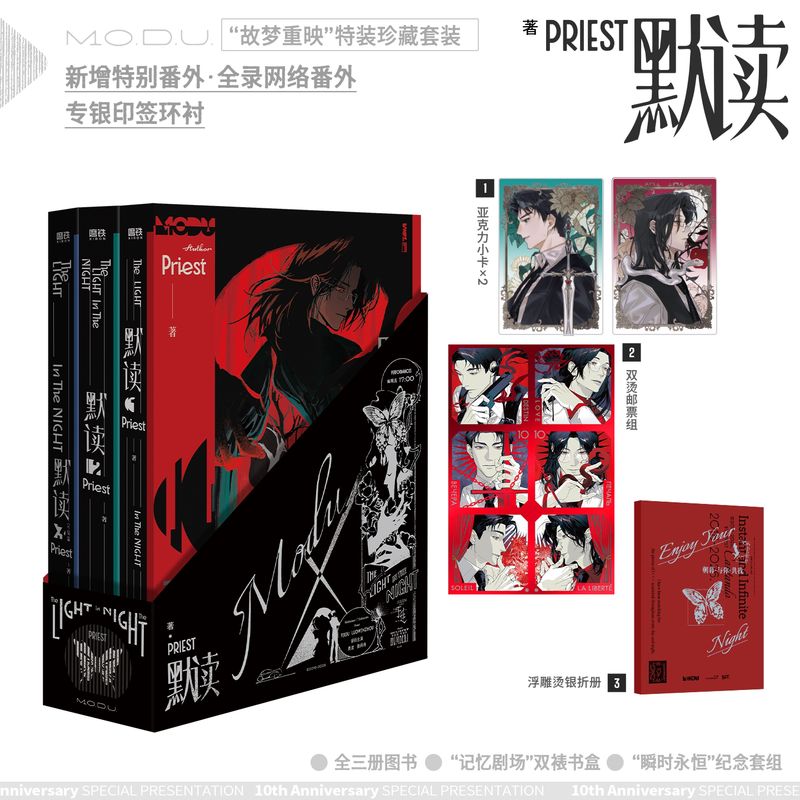 Mo Du (Silent Reading) [Mainland China Edition]