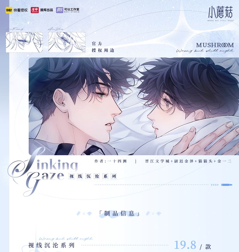 Little Mushroom x Mancool - Sinking Gaze Merch