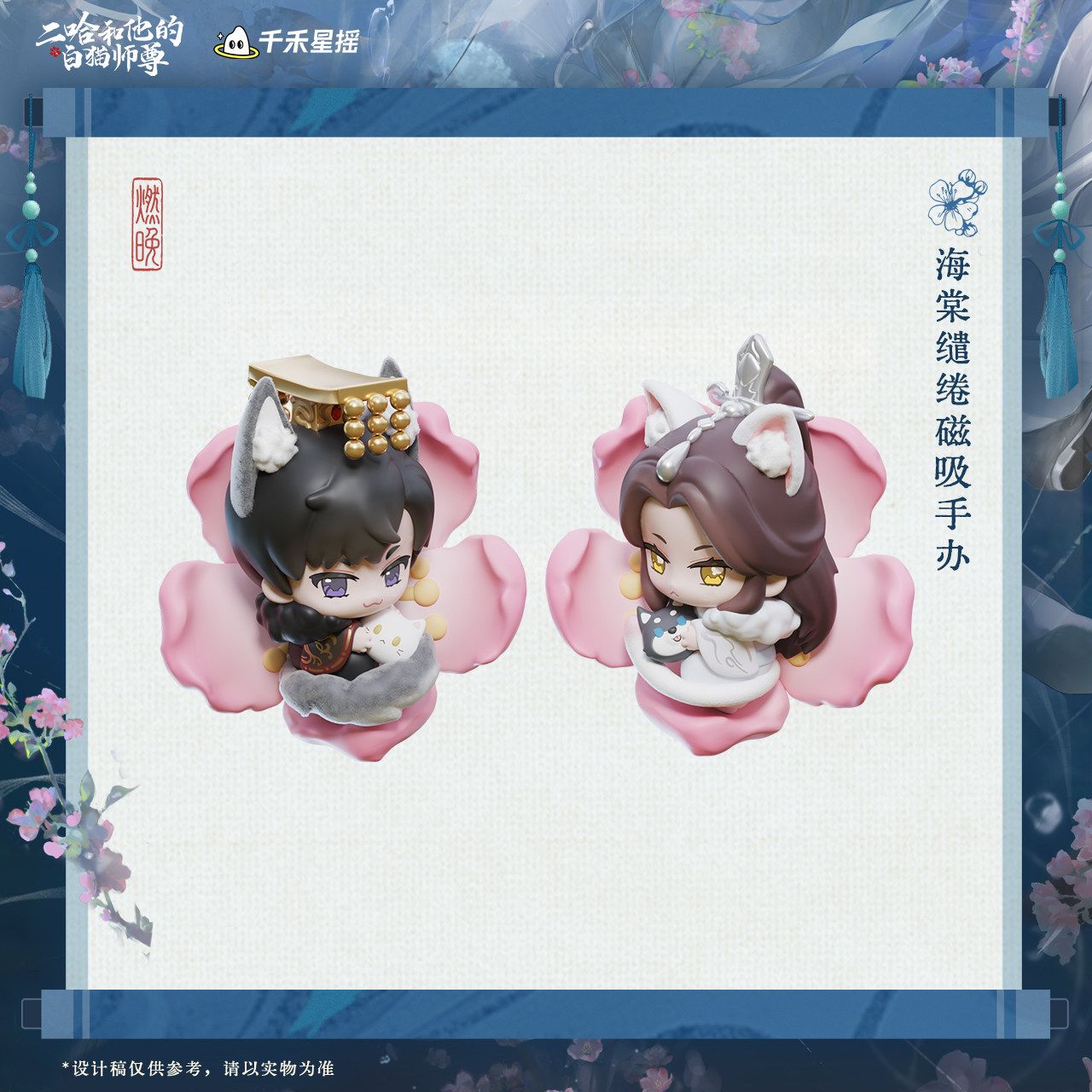 2HA x QHXY - 2026 Ranwan Mini Figurine Set