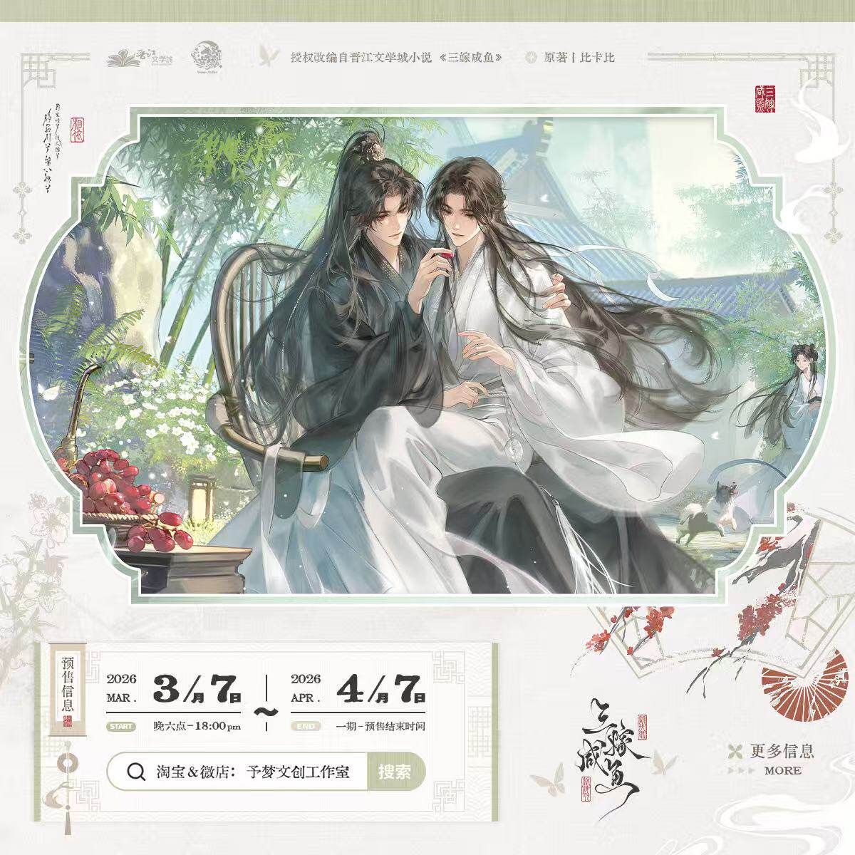 Thrice Married to a Salted Fish x Yu Meng - 1.0 Merch