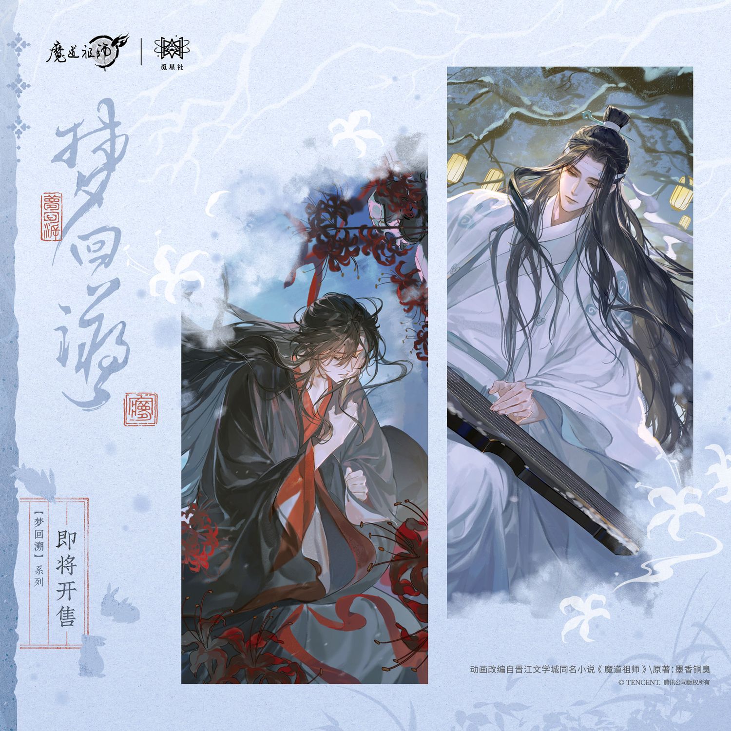 MDZS x Starry - Retrospective Dream Merch