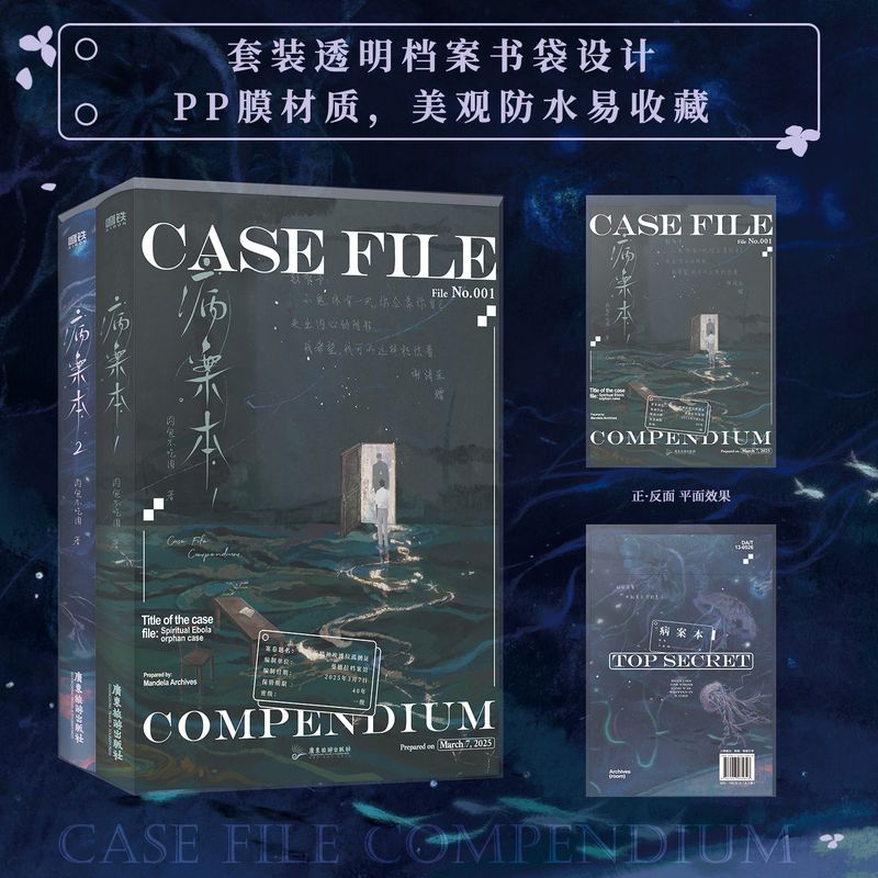 Case File Compendium Volume 1 [Mainland China Edition]