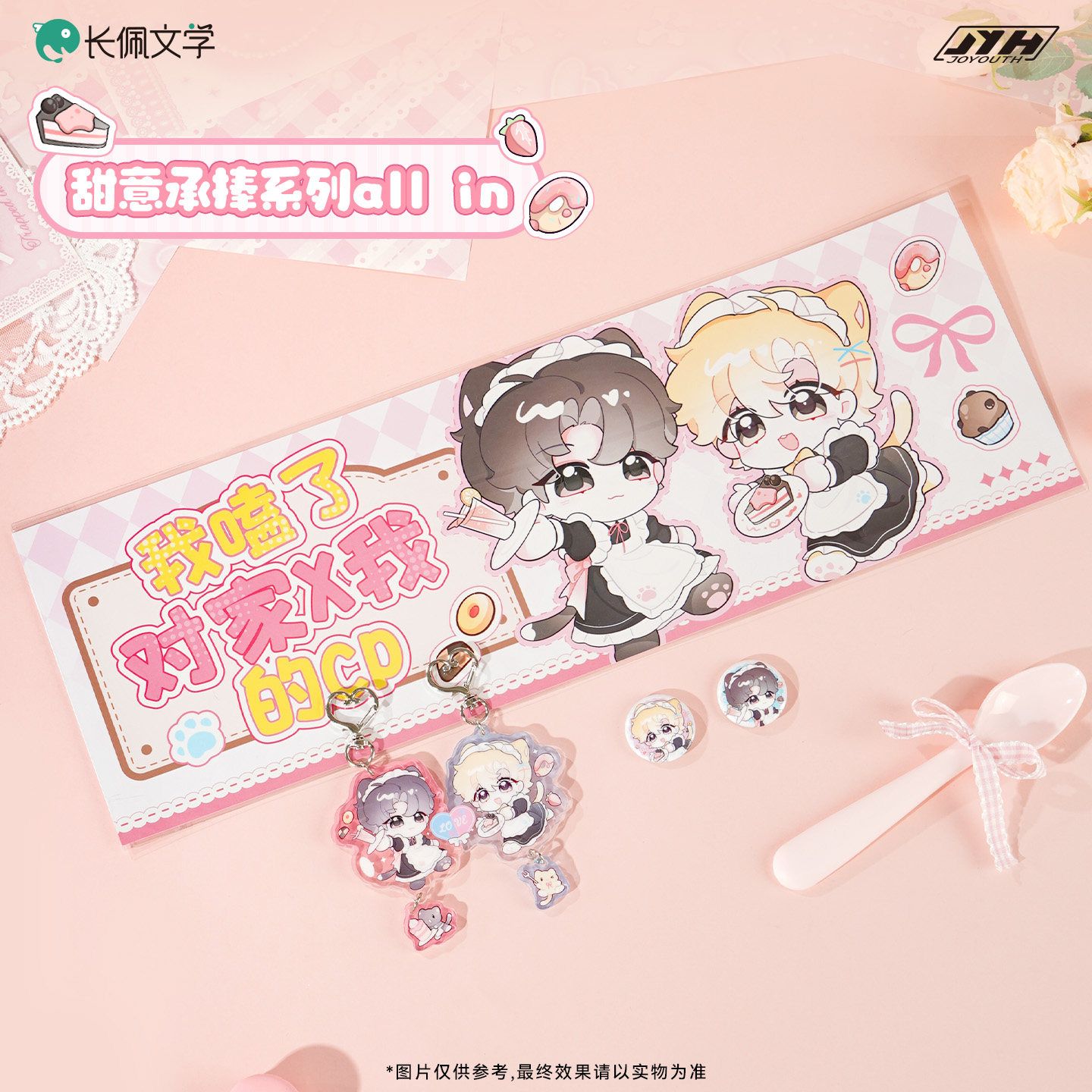 I Ship My Adversary x Joyouth - 2.0 Merch