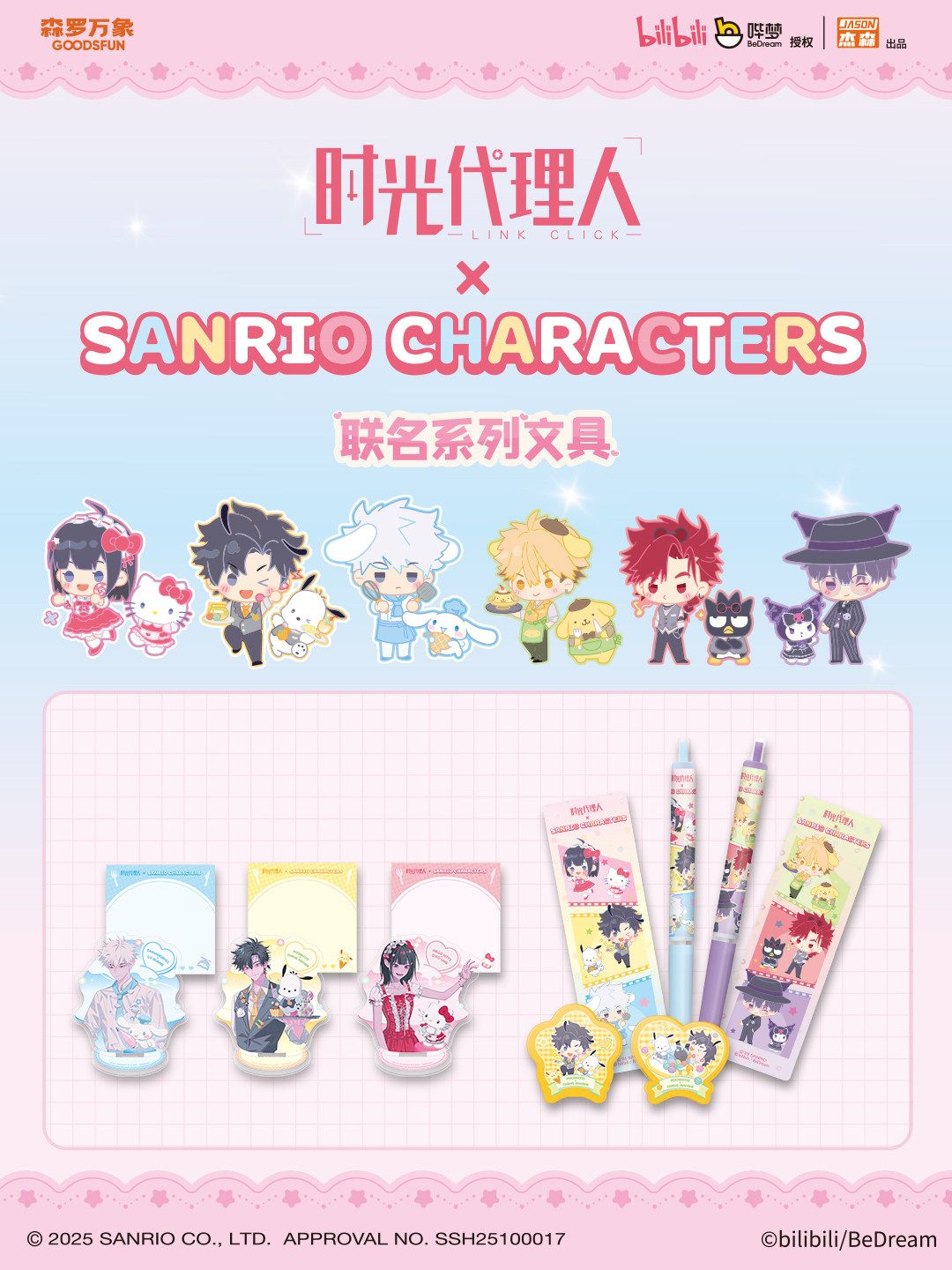 Link Click x GOODSFUN - Blind Box Sanrio Merch