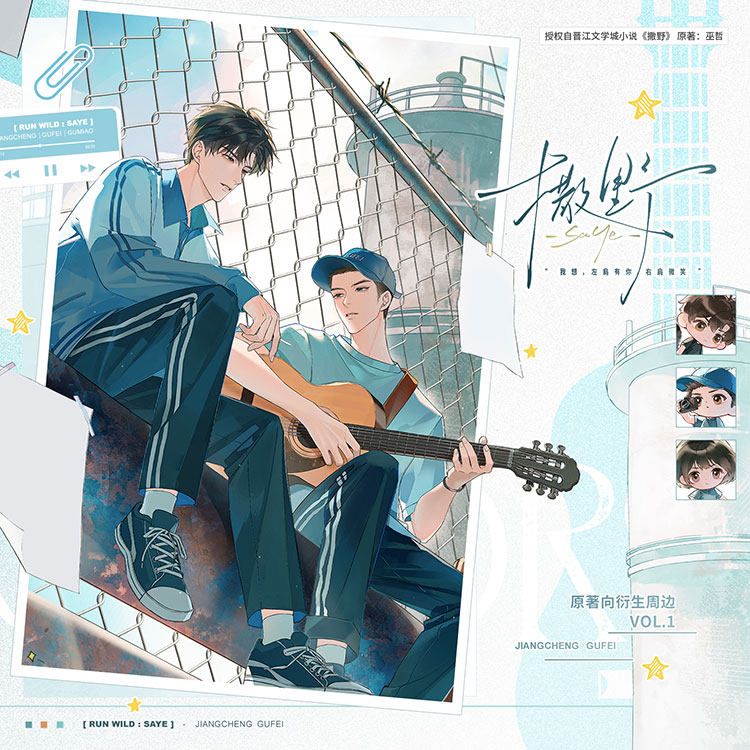 Run Wild (Sa Ye) x MJDM - 1.0 Merch