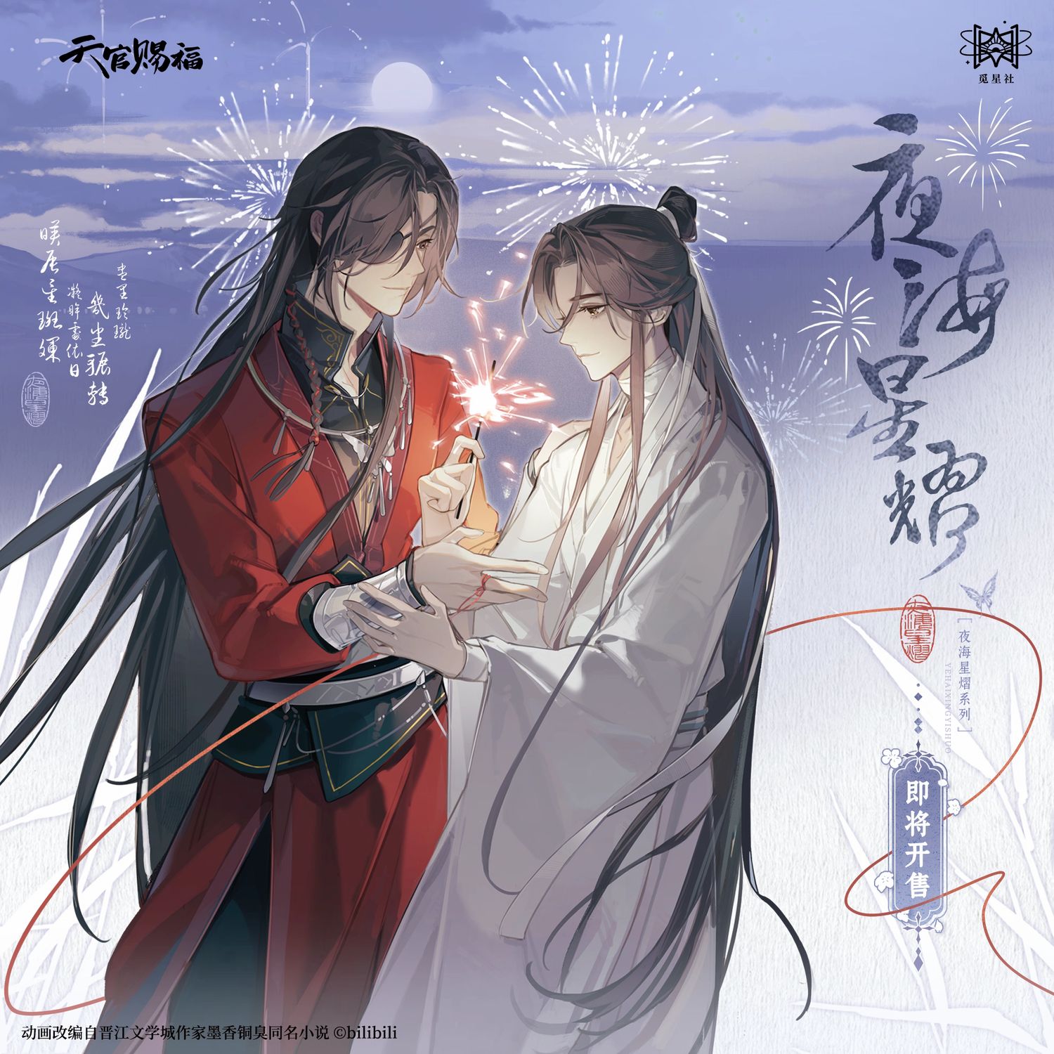 [IS] TGCF x Starry - Sparkler Merch