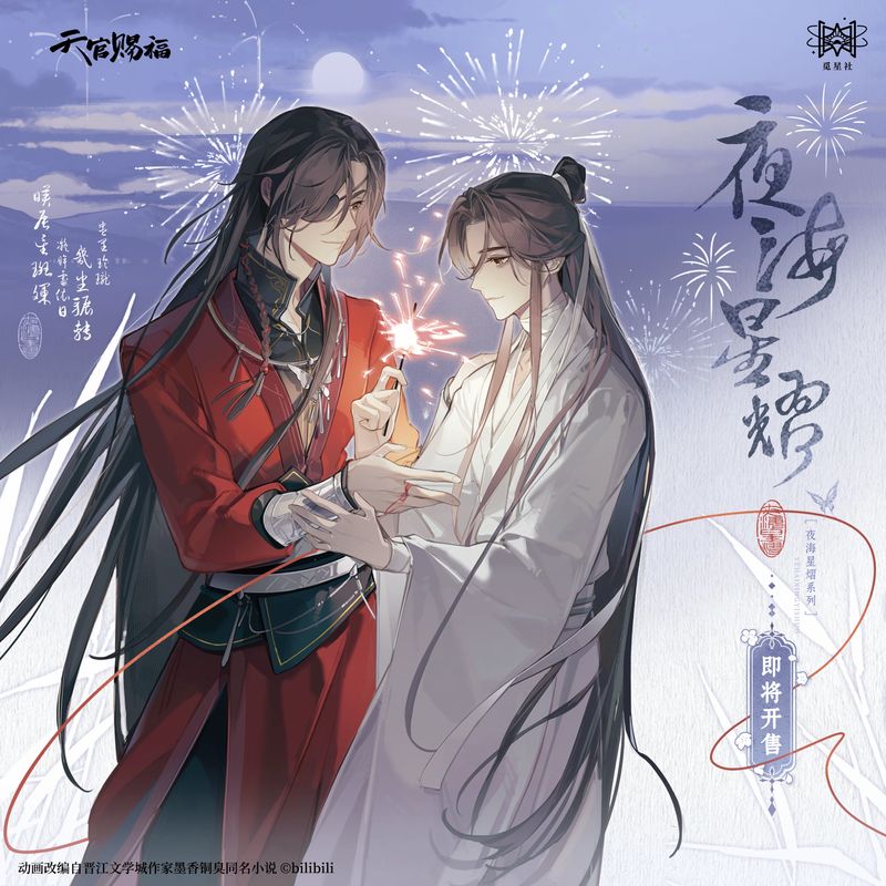[IS] TGCF x Starry - Sparkler Merch