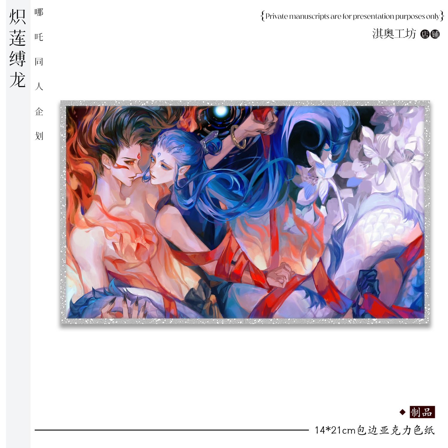 [IS] Ne Zha - Dragon and Lotus Merch (Fanmade)