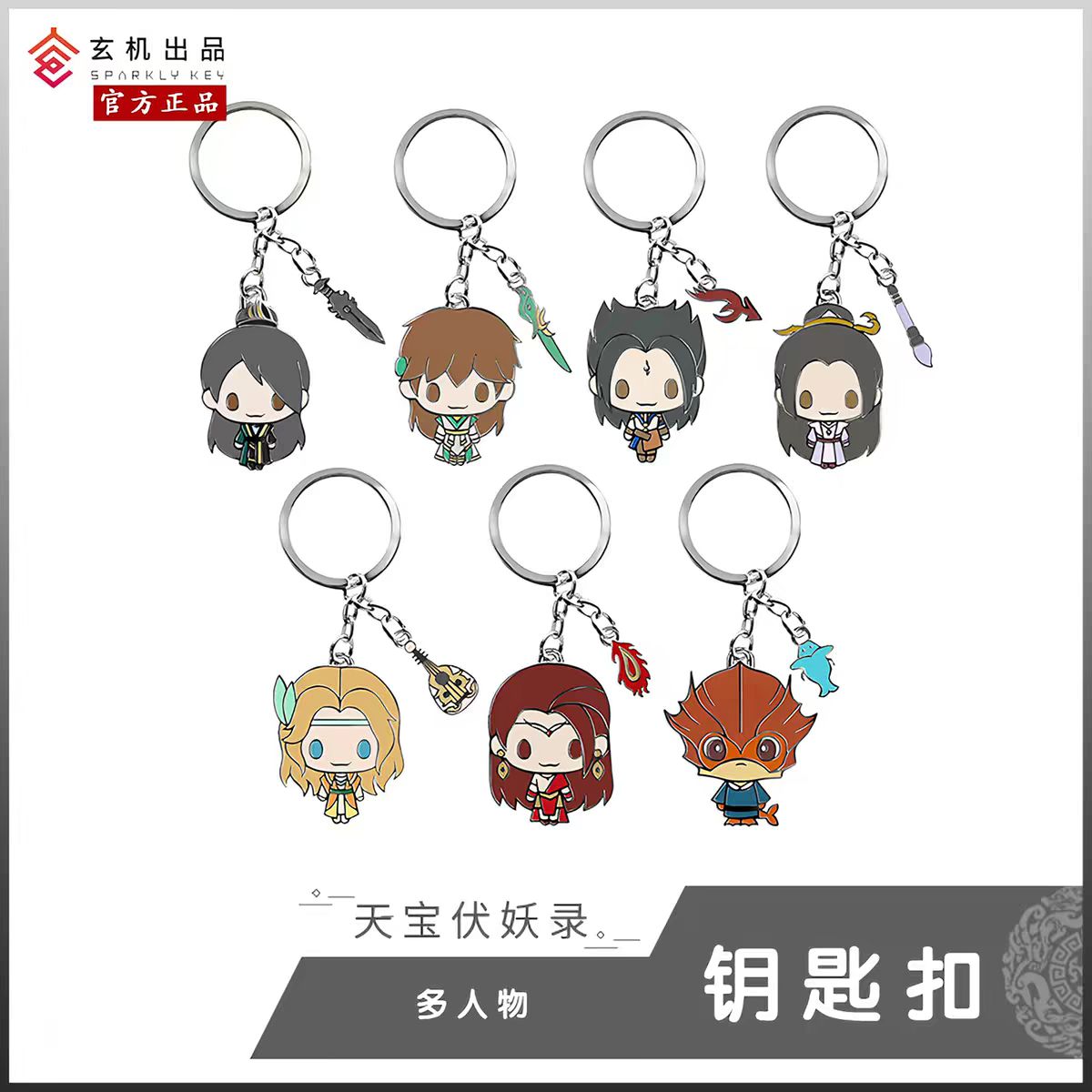 [IS] Legend of Exorcism x sparkkey - Enamel Keychain Set