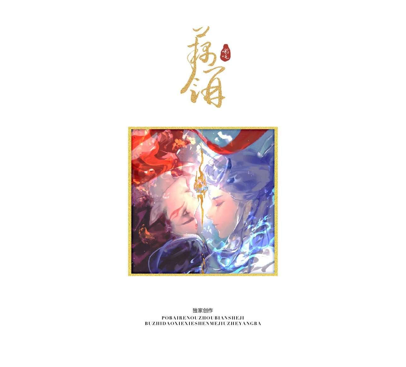 [IS] Ne Zha - Yin Yang Merch (Fanmade)