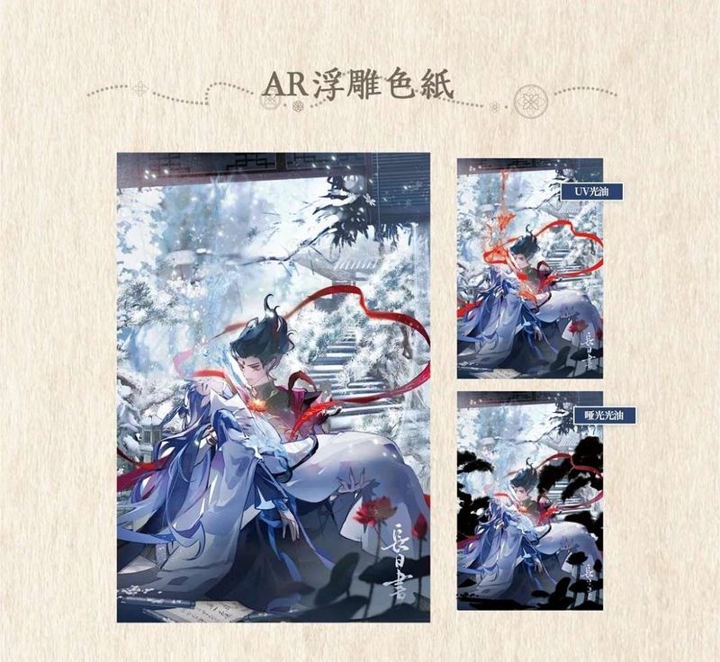 [IS] Ne Zha - Longest Day Merch (Fanmade)
