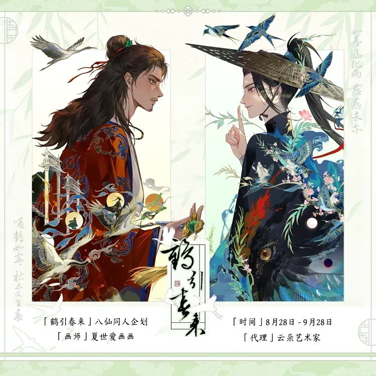 All Wishes Come True! - Spring Cranes Binquan Merch (Fanmade)
