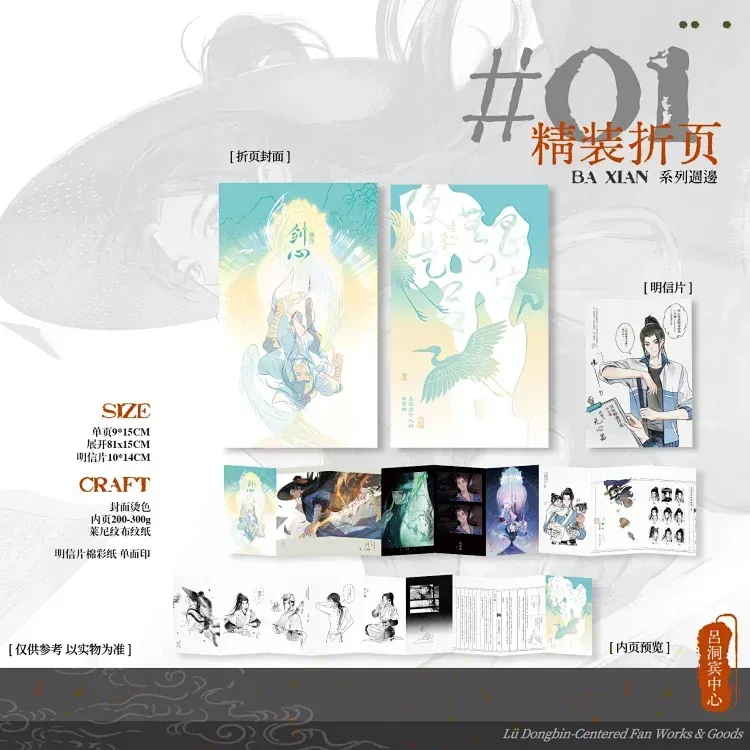 All Wishes Come True! - Lü Dongbin Merch (Fanmade)
