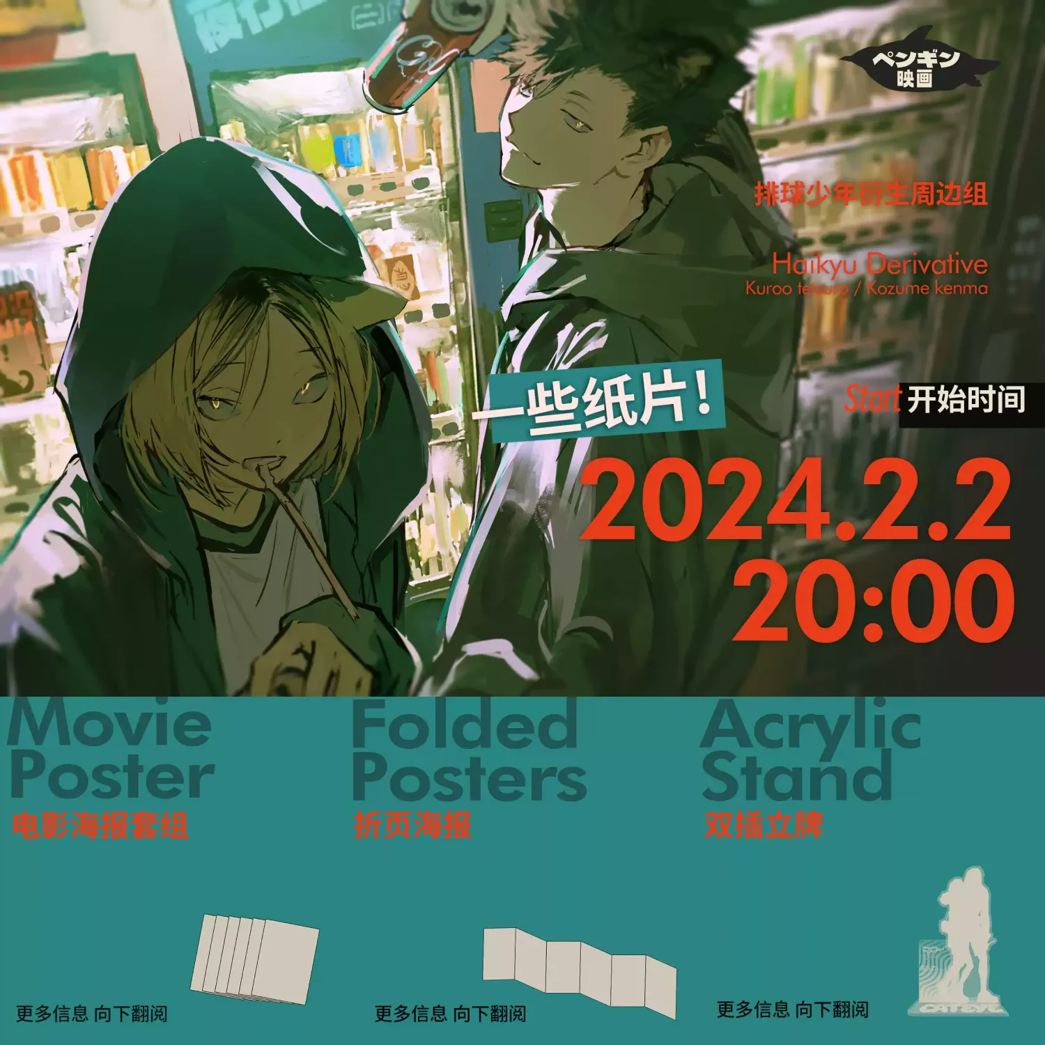 Haikyuu!! - Kuroken Oct 2026 Merch (Fanmade)