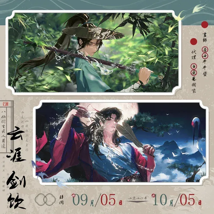 All Wishes Come True! - Binquan Forest and Mountain Merch (Fanmade)