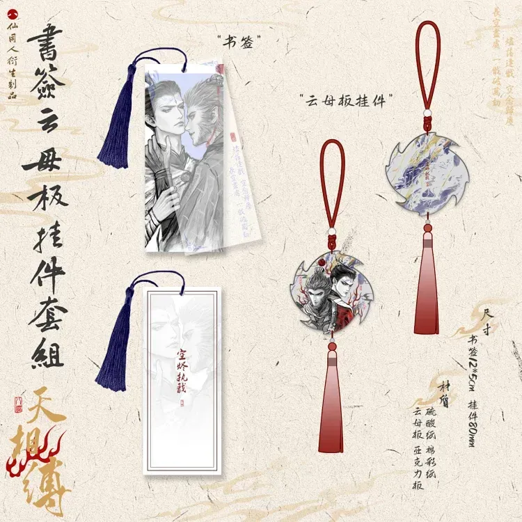 All Wishes Come True! - Kongjian Heavenly Bindings Merch (Fanmade)