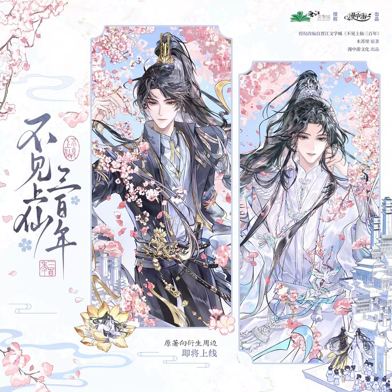 Three Hundred Years of Longing x MZY - Series 1.0 Merch