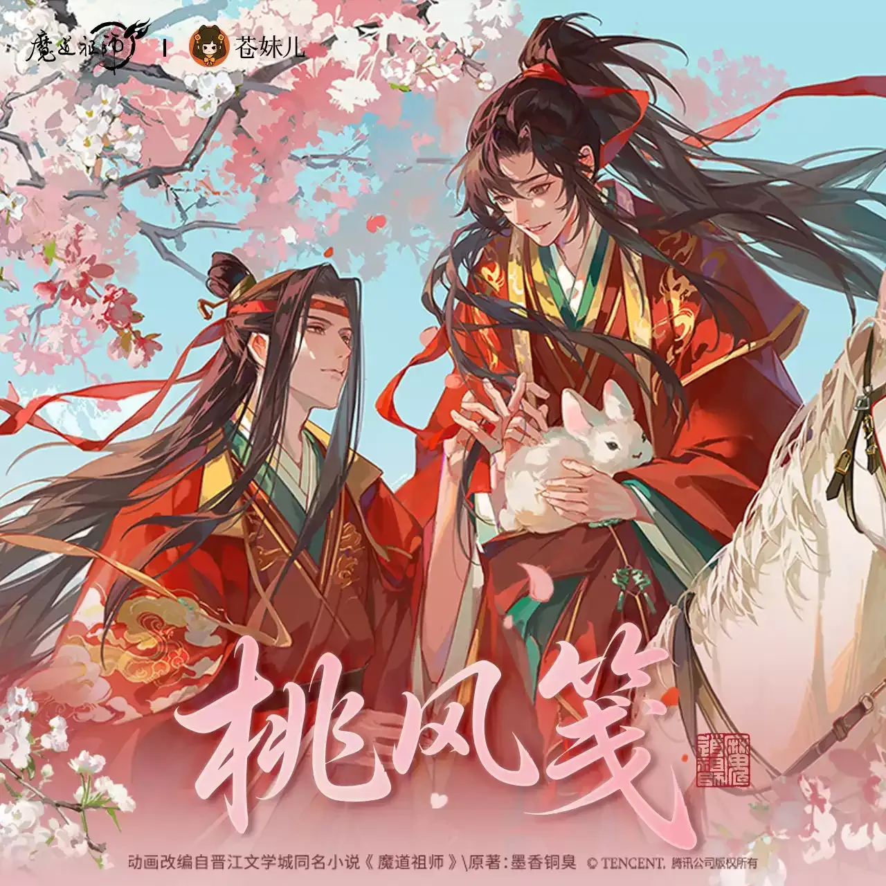 MDZS x Qing Cang - Peach Breeze Merch