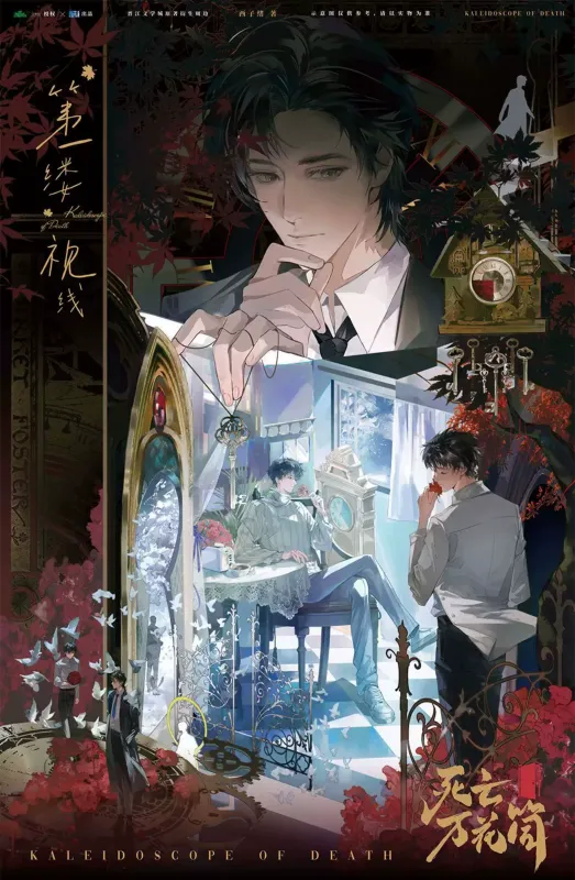 Kaleidoscope of Death x Ku Ai - October 2026 Merch
