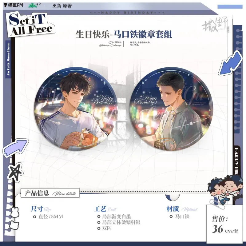 Run Wild (Sa Ye) x Maoer FM - Series 2.0 Merch